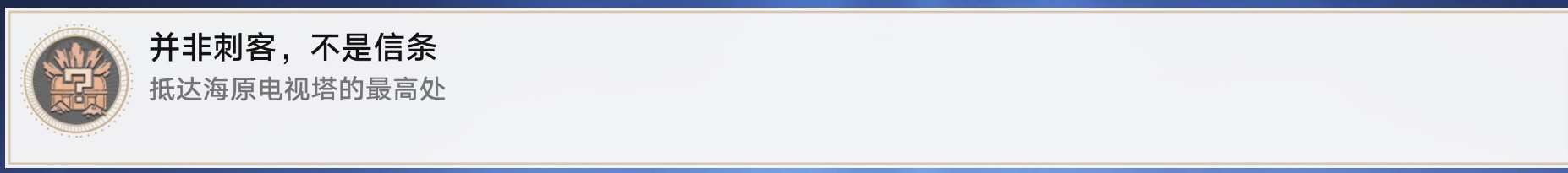 崩坏星穹铁道二次元JUMP相关成就怎么完成