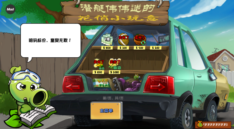 植物大战僵尸杂交版0.18.1.0