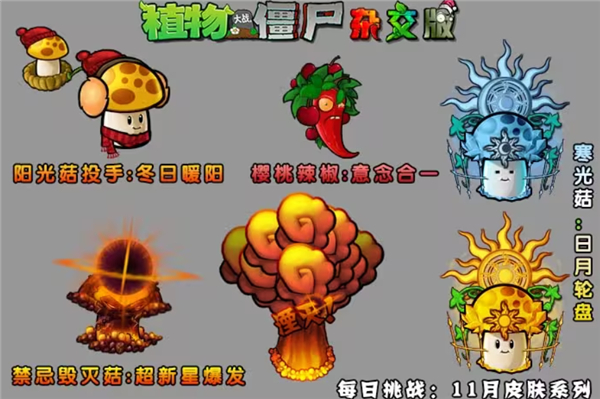 植物大战僵尸杂交版0.18.1.0