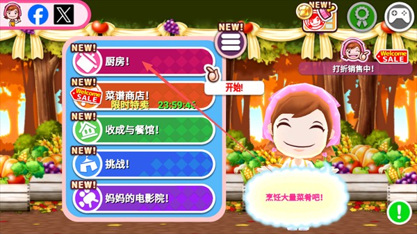 料理妈妈来煮饭吧汉化版