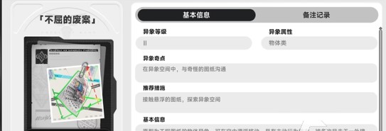 异环不屈的废案任务怎么完成