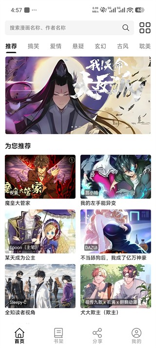 喵趣漫画5.1.0最新版