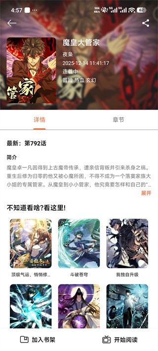 喵趣漫画5.1.0最新版