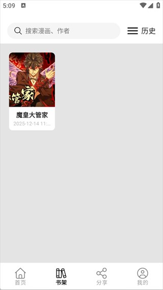 喵趣漫画5.1.0最新版
