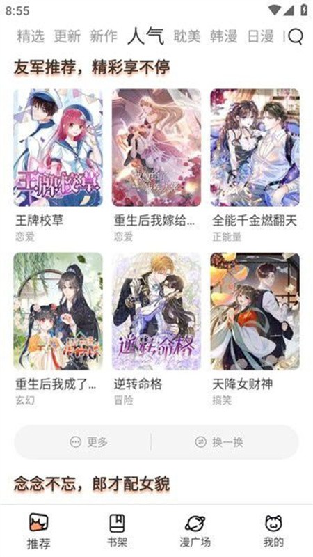 喵趣漫画5.1.0最新版