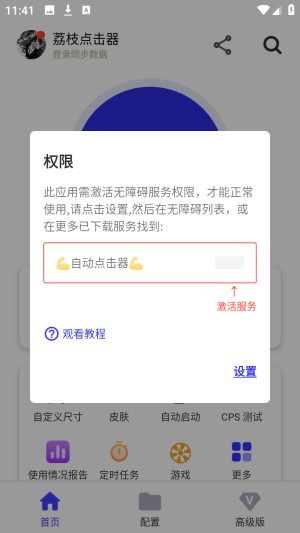 荔枝点击器