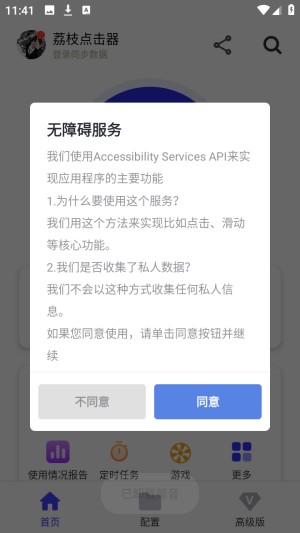 荔枝点击器