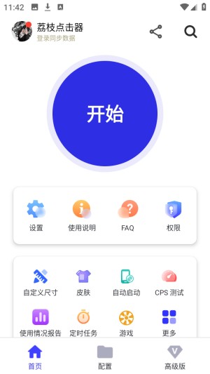 荔枝点击器