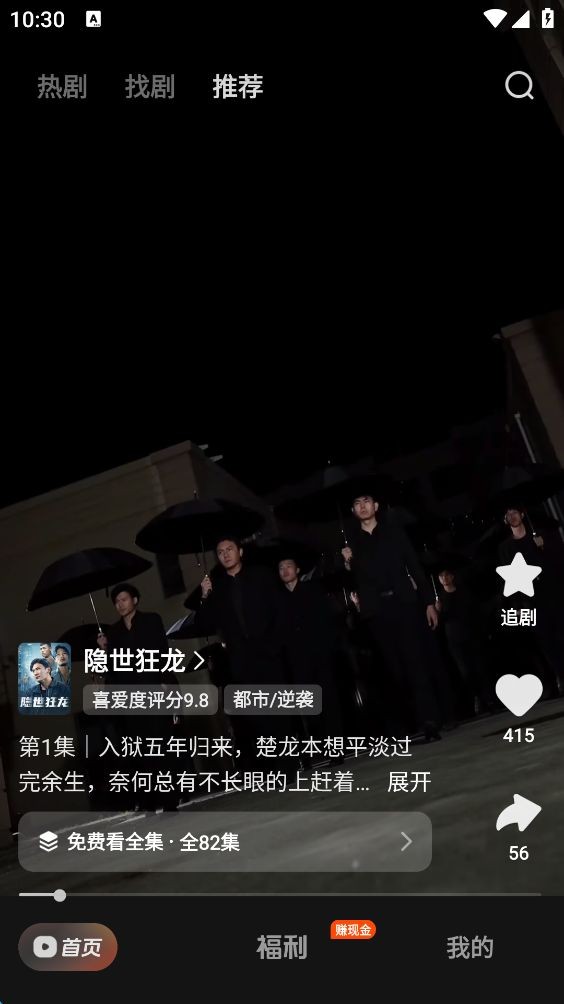 喜番短剧3.4.4.2红包版