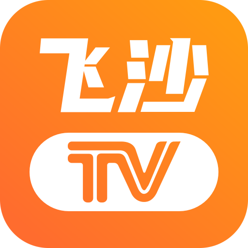 飞沙电视2026升级版