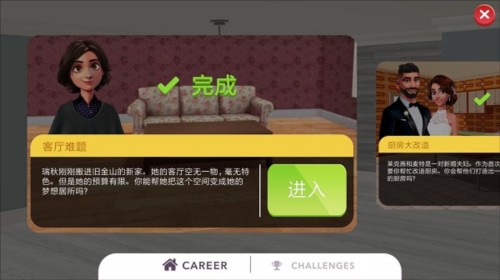 家居设计改造王6.8.2内置菜单版