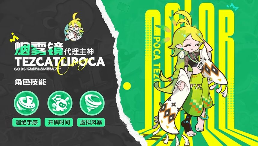 乱涂彩世界烟雾镜技能介绍