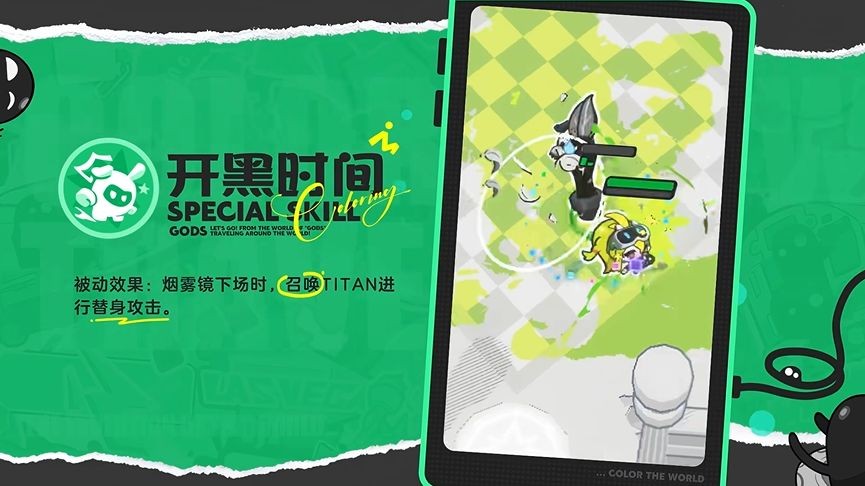 乱涂彩世界烟雾镜技能介绍