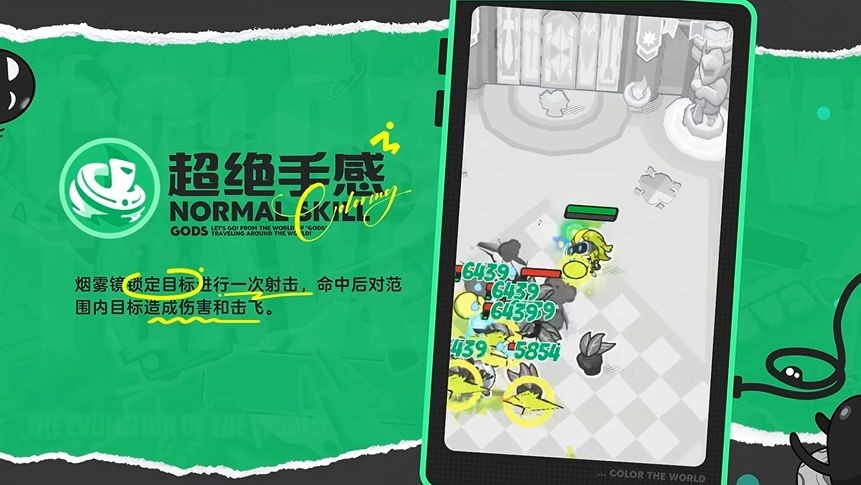 乱涂彩世界烟雾镜技能介绍