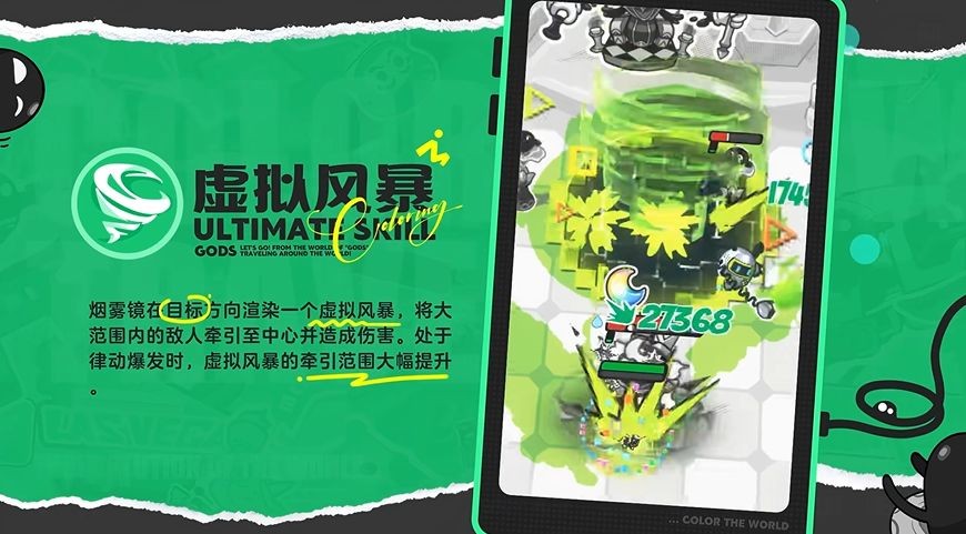 乱涂彩世界烟雾镜技能介绍