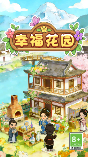 幸福花园红包版