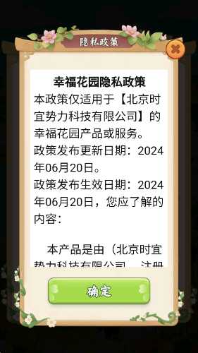 幸福花园红包版