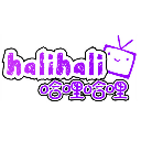 halihaliin哈哩哈哩动漫