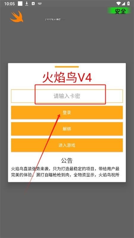 火焰鸟直装v11.9稳定版