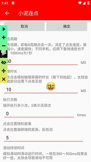 小泥连点