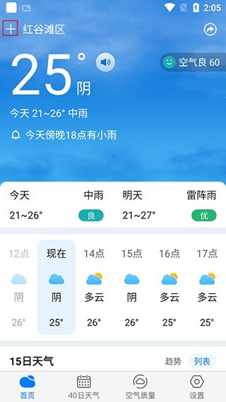 准时天气12.0.7最新版