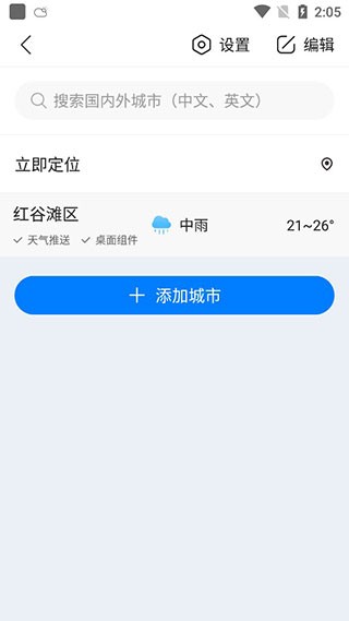 准时天气12.0.7最新版