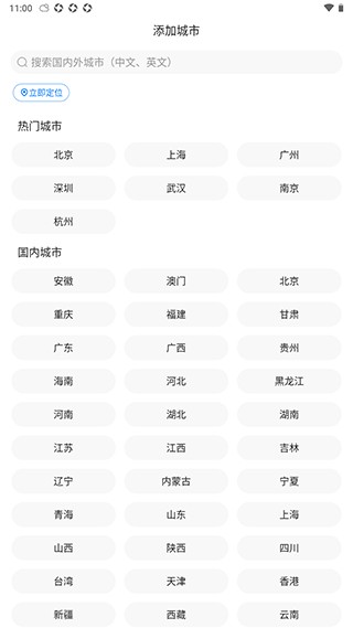 准时天气12.0.7最新版