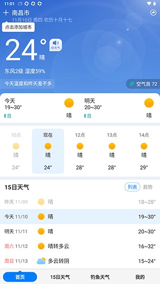 准时天气12.0.7最新版