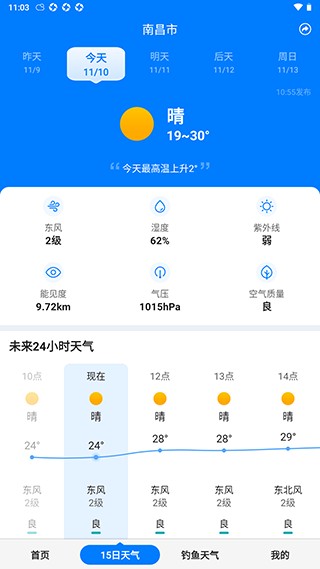 准时天气12.0.7最新版