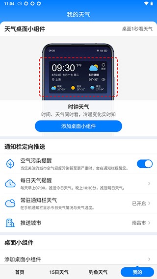 准时天气12.0.7最新版