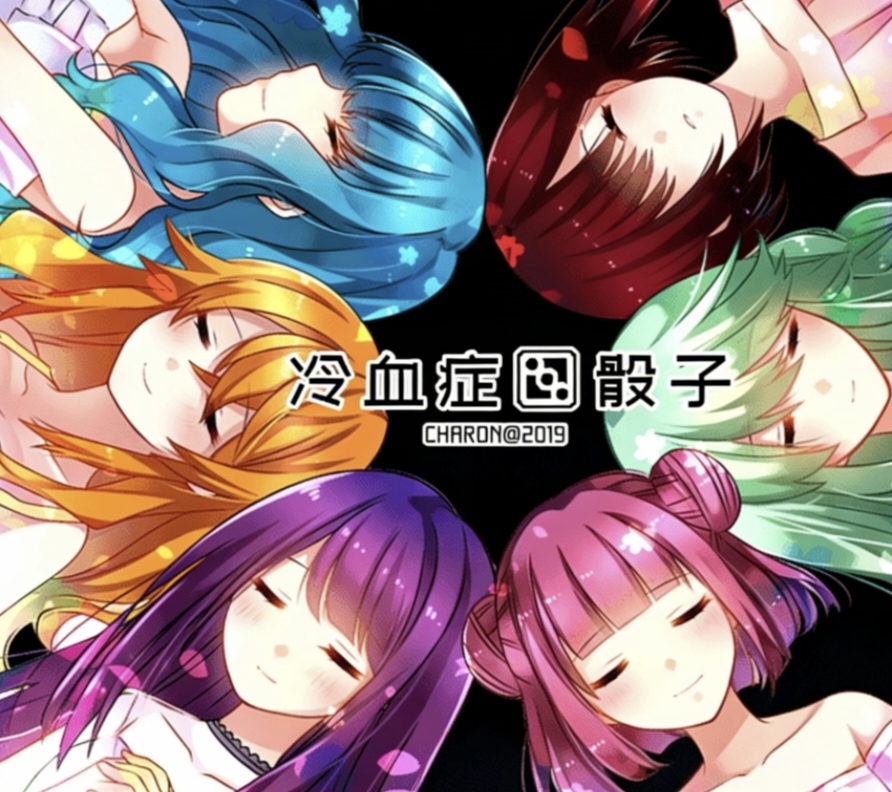 冷血症骰子安卓版