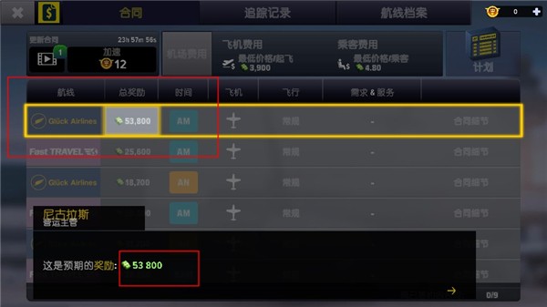 机场模拟器大亨2.01内置mod菜单版