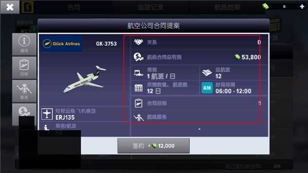 机场模拟器大亨2.01内置mod菜单版