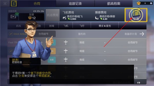 机场模拟器大亨2.01内置mod菜单版