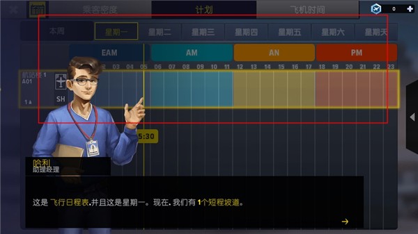 机场模拟器大亨2.01内置mod菜单版