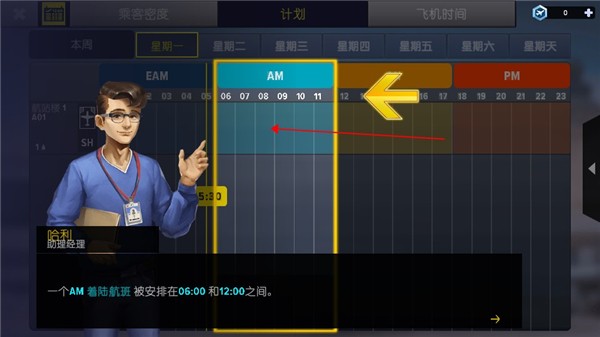 机场模拟器大亨2.01内置mod菜单版