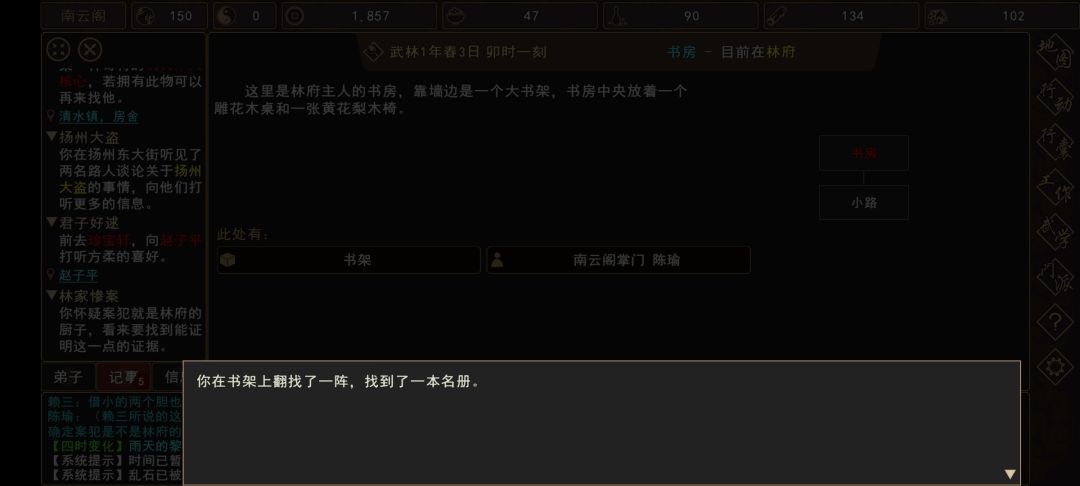 我来自江湖林家惨案任务全流程攻略