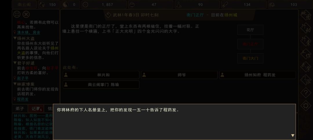 我来自江湖林家惨案任务全流程攻略