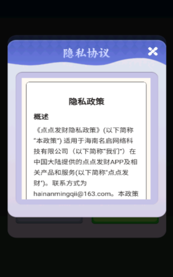 点点发财正版截图3