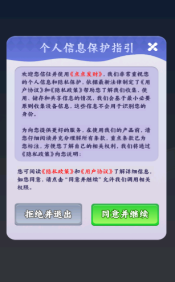 点点发财正版截图2