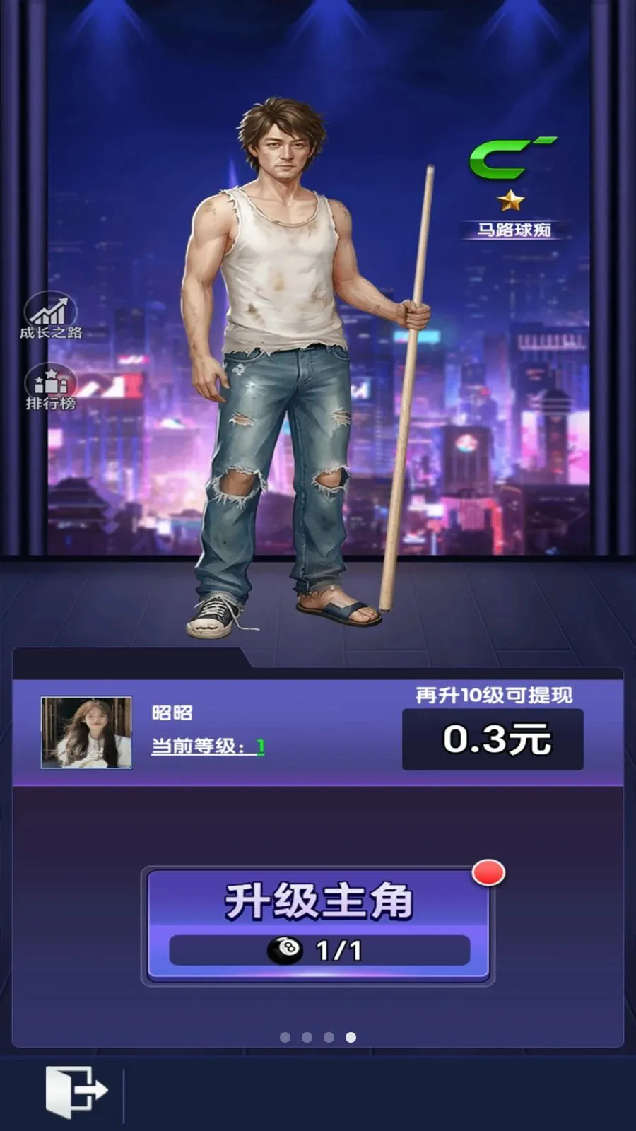 富贵台球红包版