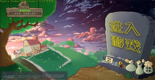 植物大战僵尸转基因版2.2.6版本内置菜单