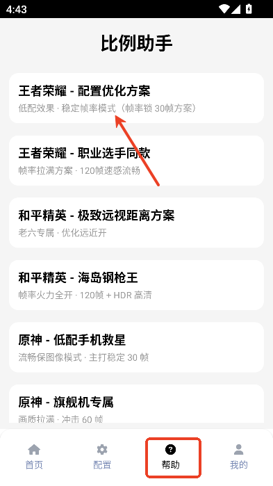 比例助手平板比例视野16:9无黑边