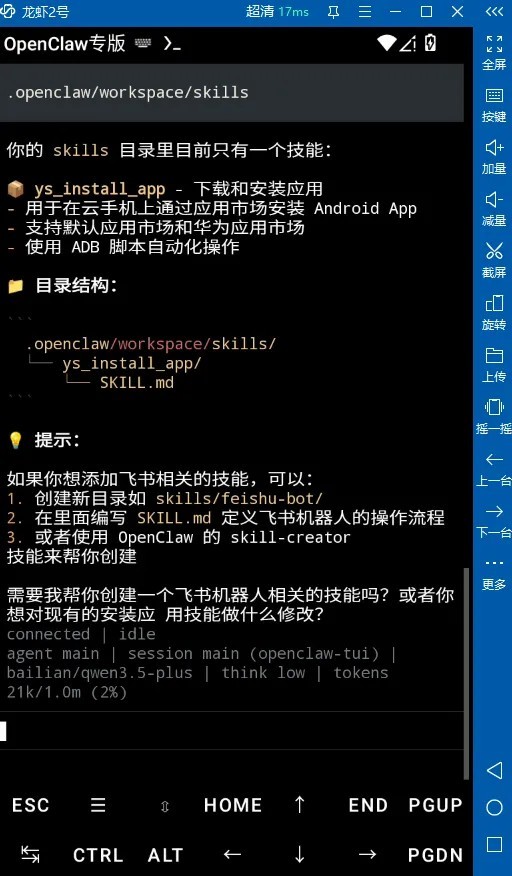 OpenClaw手机版