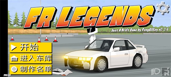 fr传奇2026最新版