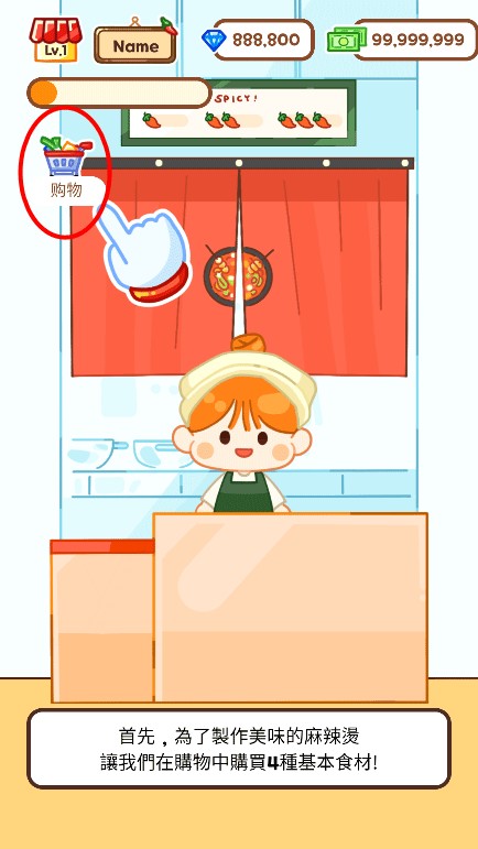 麻辣烫大师2.14.2最新版本