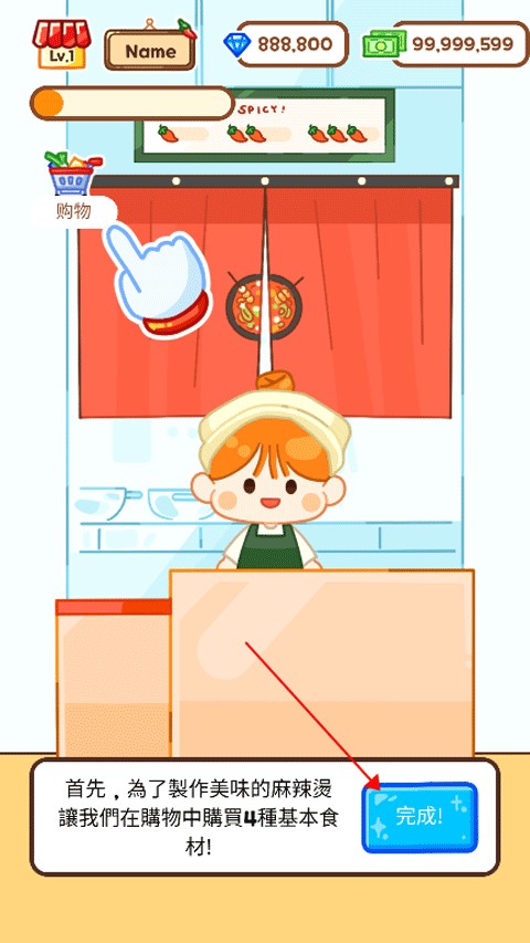 麻辣烫大师2.14.2最新版本