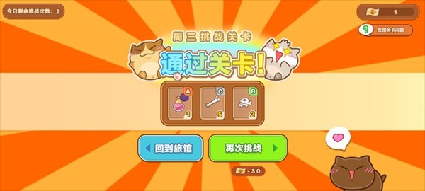 猫旅馆物语2.8.7最新版
