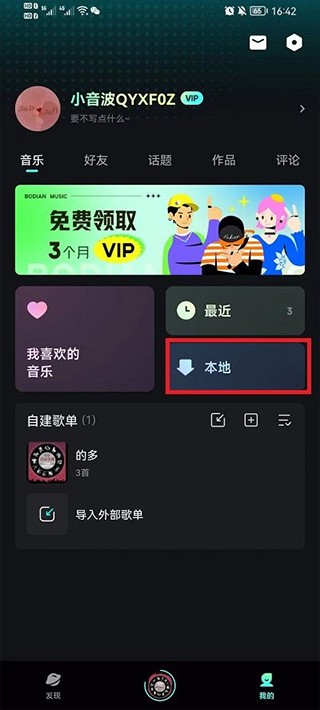 波点音乐5.6.5最新版本