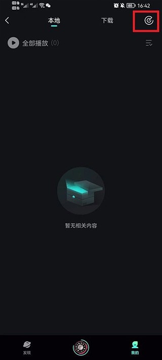 波点音乐5.6.5最新版本